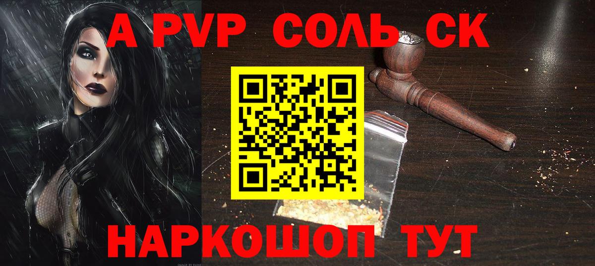 A-PVP Соль  Alfa_PVP крисы CK  купить закладку  Вход с VPN  Всеволожск  APVP 