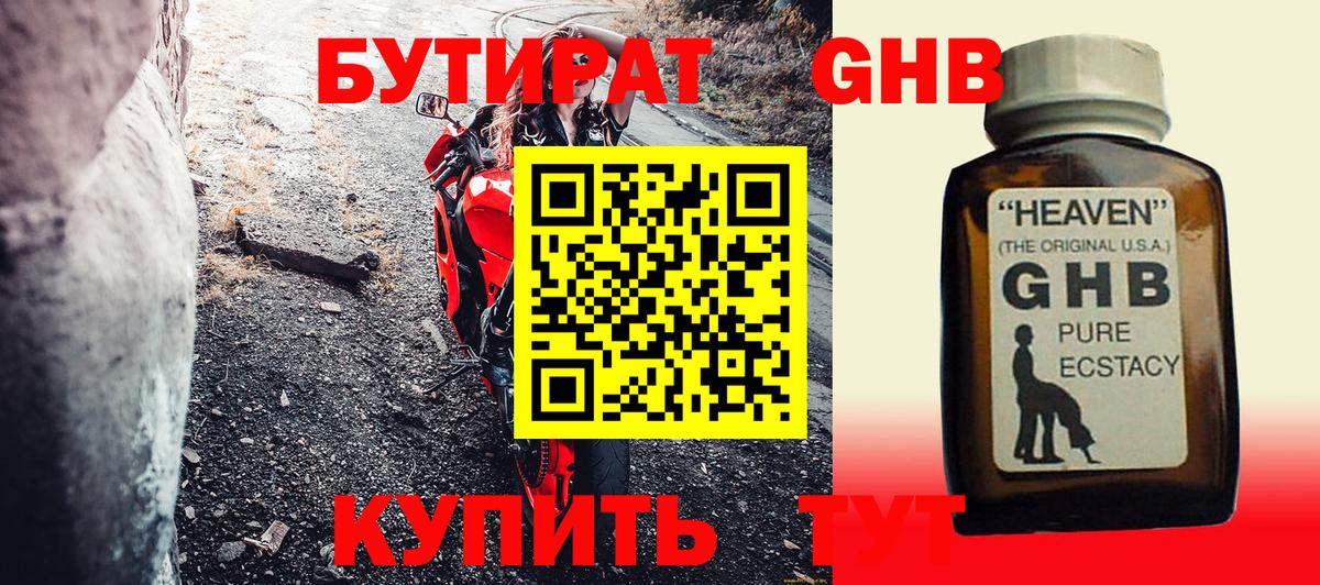 Всеволожск  Бутират оксибутират  Бутират  Вход с VPN 