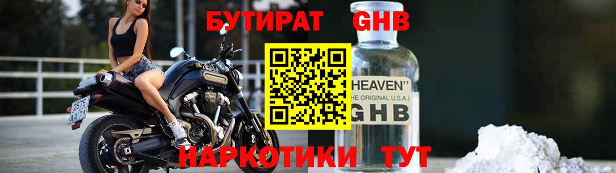 Бутират бутик Всеволожск