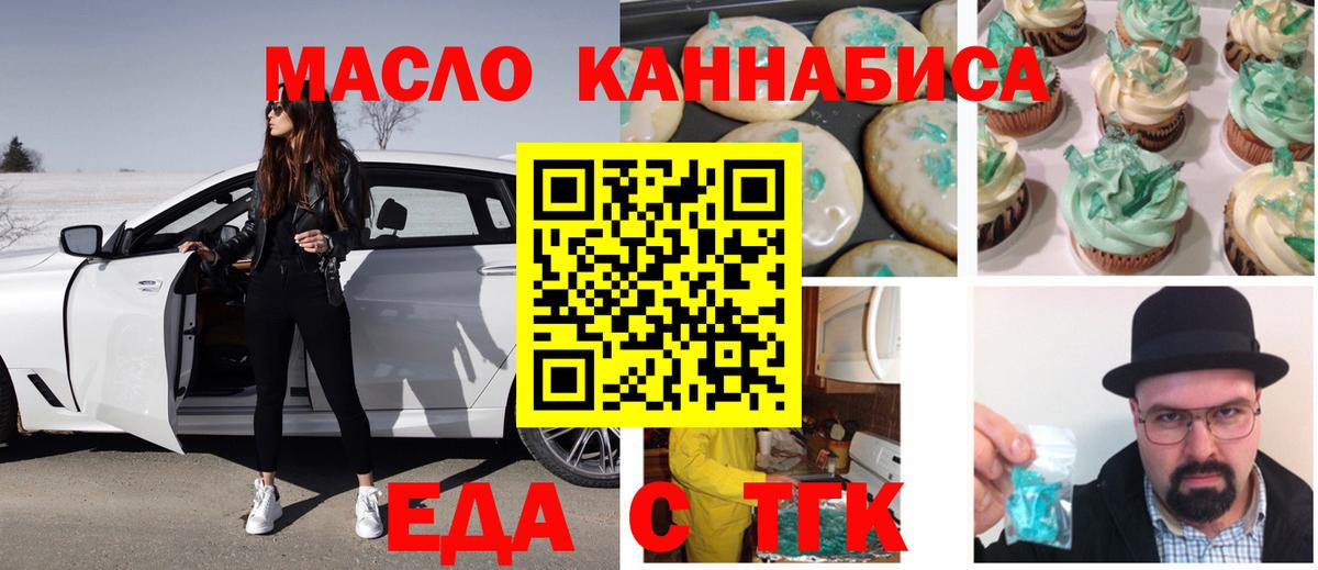 Еда ТГК конопля Всеволожск