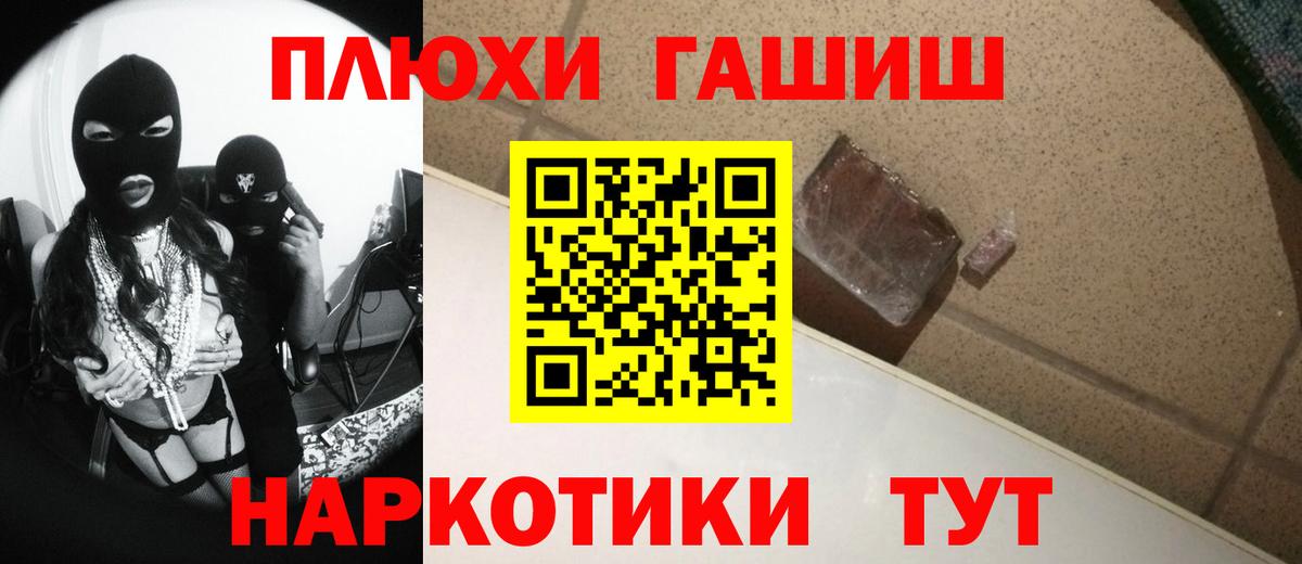 ГАШ  Гашиш VHQ  Вход с VPN  Всеволожск 