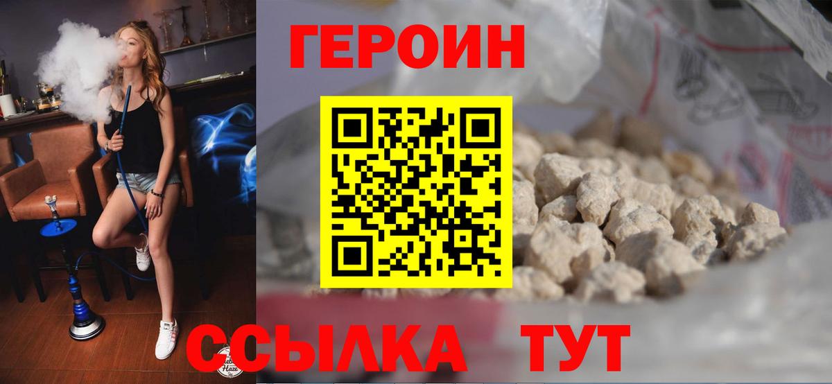 ГЕРОИН герыч Всеволожск