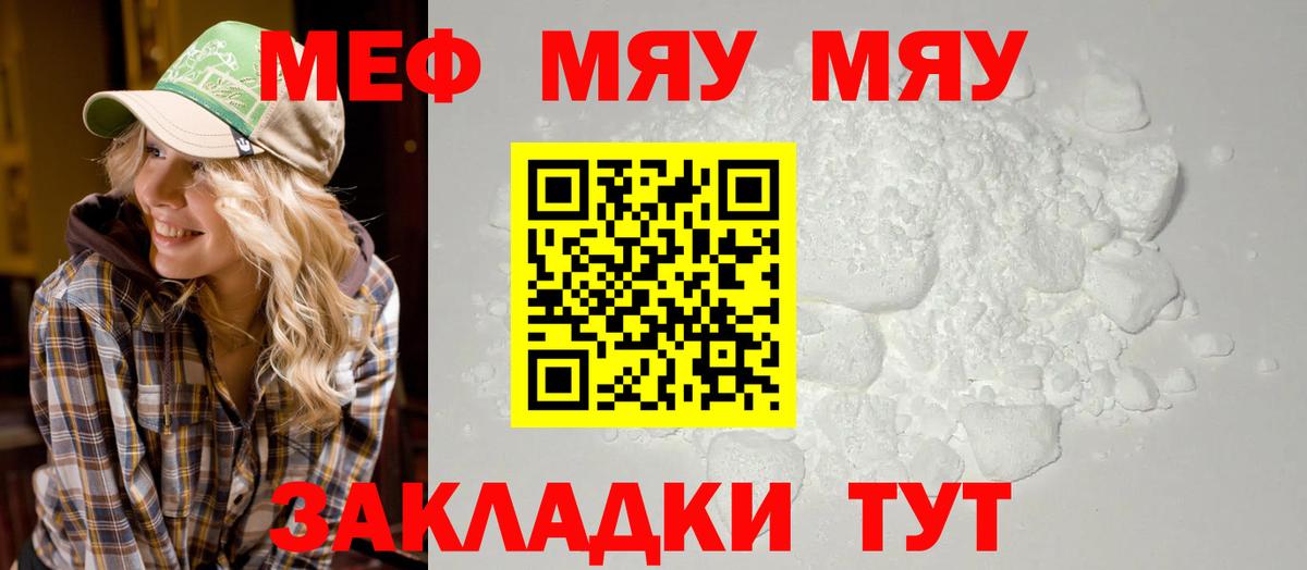 Мефедрон mephedrone  МЯУ-МЯУ  Всеволожск  где купить   МЕФ мука  Вход с VPN 